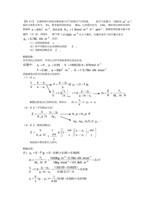 例1在填料塔中用清水吸收氢与空气的混合气中的氢