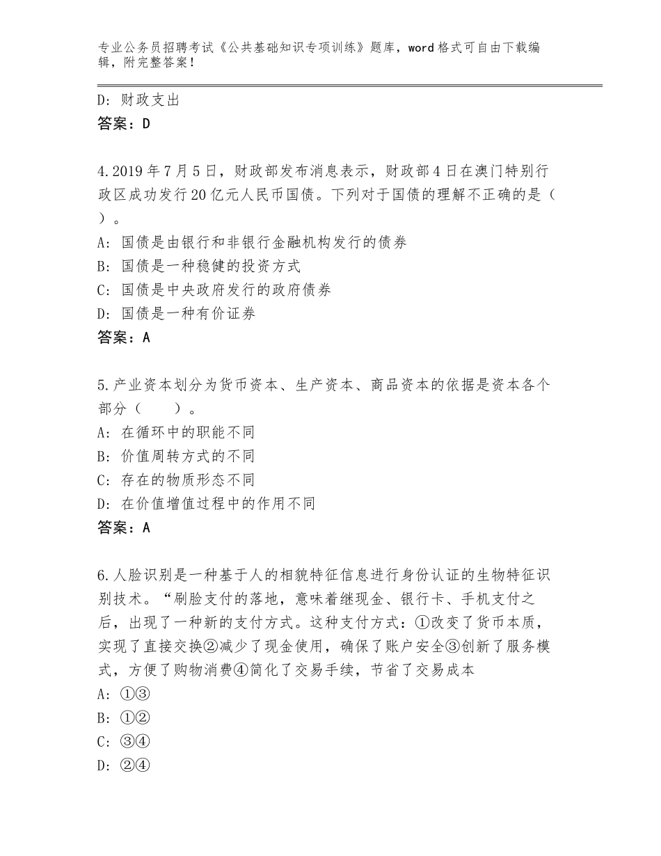 2024安徽省贵池区公务员招聘考试《公共基础知识专项训练》大全（真题汇编）_第2页
