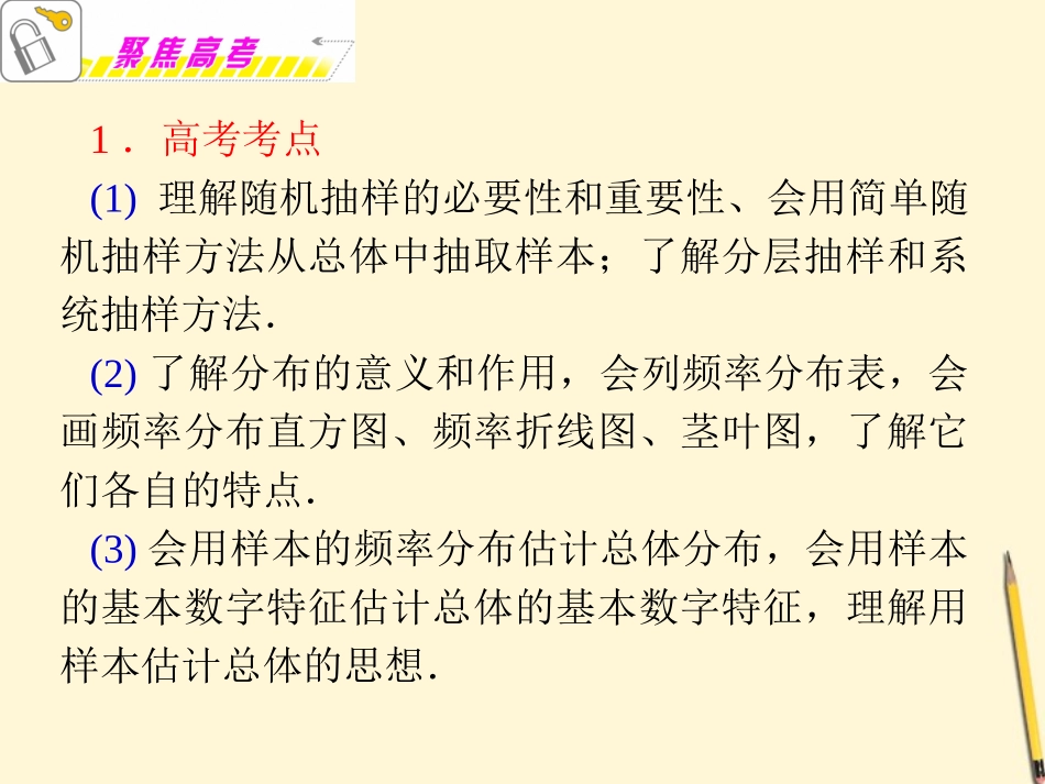 福建省高考数学理二轮专题总复习 专题7第3课时 统计课件_第2页