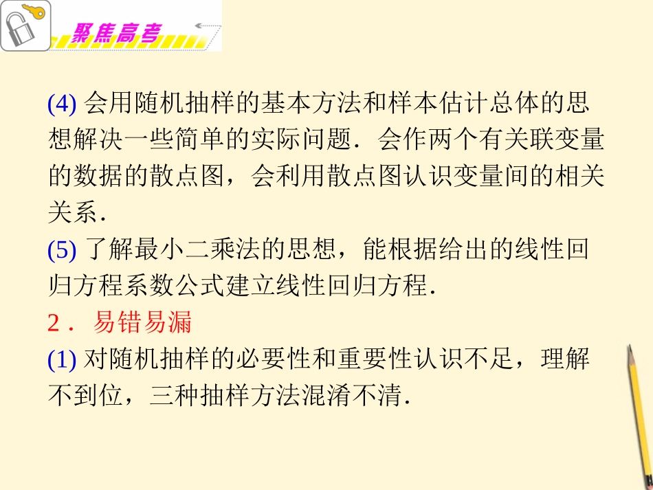 福建省高考数学理二轮专题总复习 专题7第3课时 统计课件_第3页