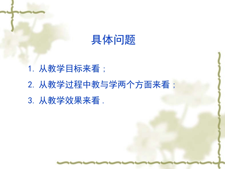 高中新课程选修1-1指导学习 ppt 课件_第3页