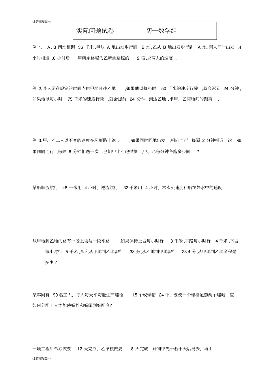 例A、B两地相距36千米甲从A地出发步行到B地,乙从B地出发步行到A地两人同时出发,4_第1页