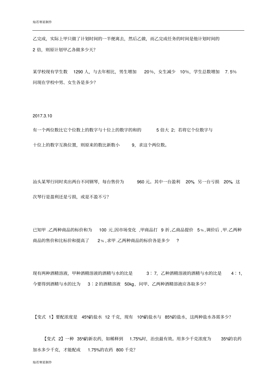 例A、B两地相距36千米甲从A地出发步行到B地,乙从B地出发步行到A地两人同时出发,4_第2页