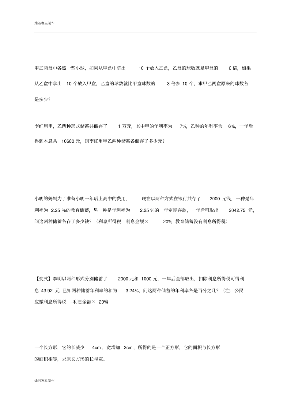 例A、B两地相距36千米甲从A地出发步行到B地,乙从B地出发步行到A地两人同时出发,4_第3页
