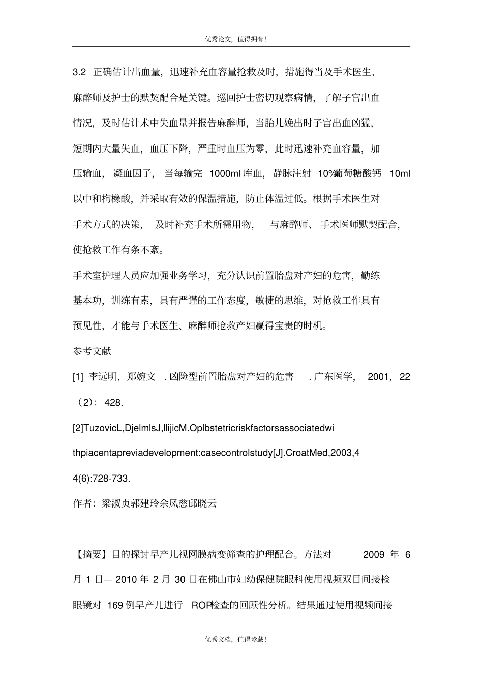 例前置胎盘剖宫产术中大出血急救配合_第3页