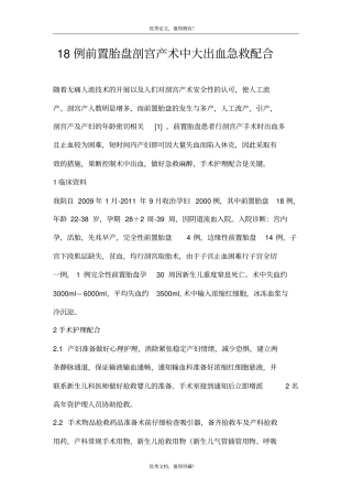 例前置胎盘剖宫产术中大出血急救配合