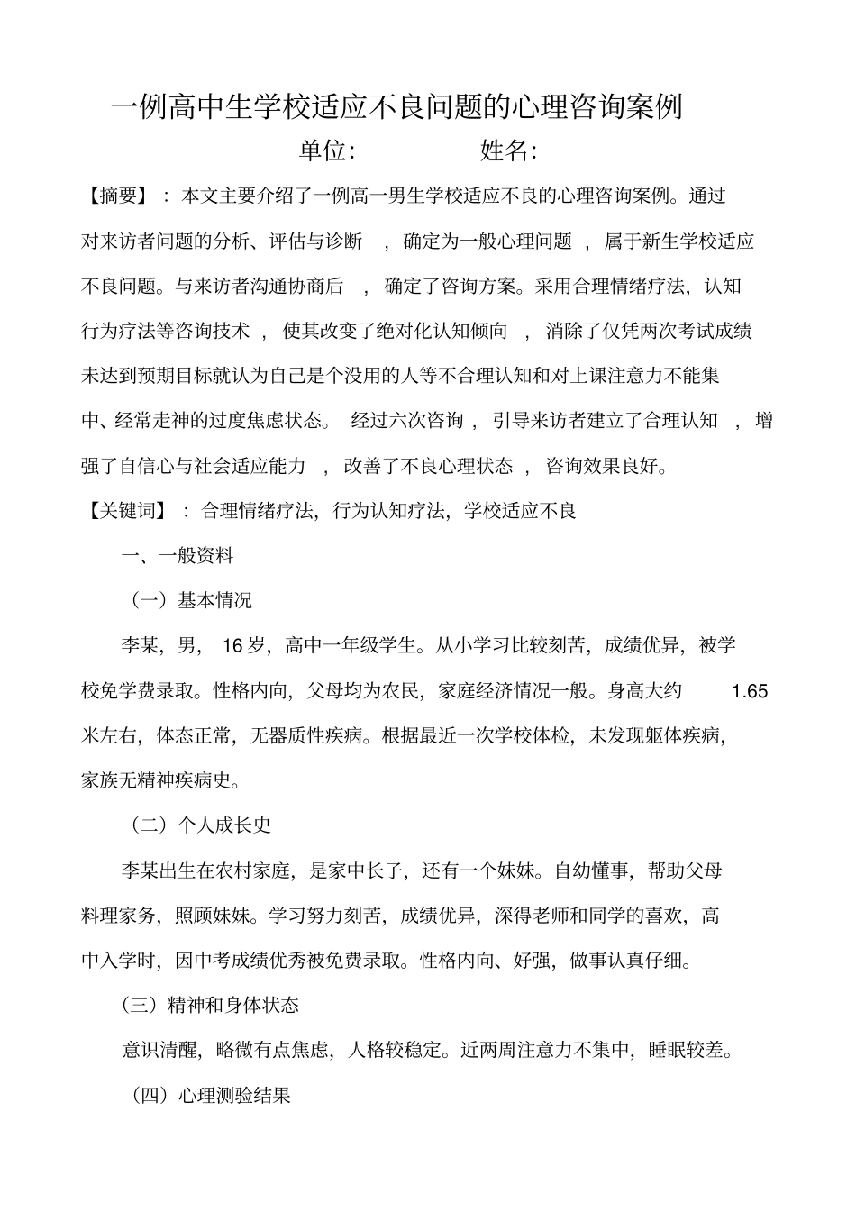 例一般心理问题的个案分析报告_第2页
