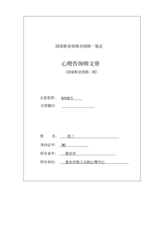 例一般心理问题的个案分析报告