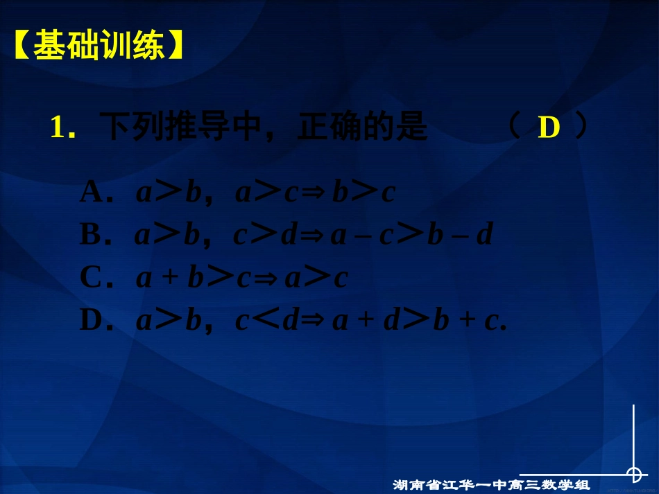 高三数学不等式的性质理科课件_第3页