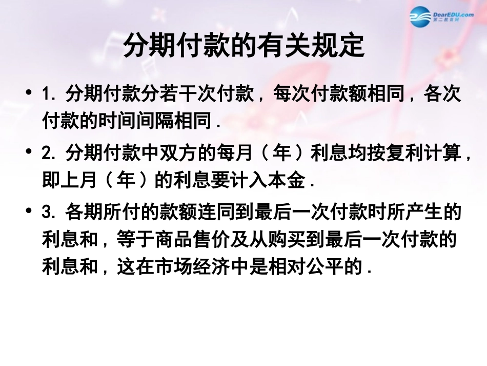 高中数学 第一章 数列在日常经济生活中的应用课件3 北师大版必修5 教案-2_第2页