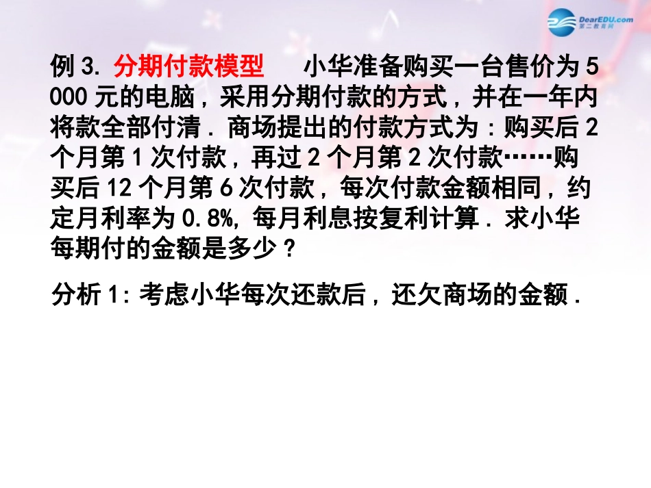 高中数学 第一章 数列在日常经济生活中的应用课件3 北师大版必修5 教案-2_第3页