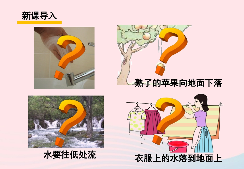 春八年级物理下册 7.4重力课件2 (新版)教科版 课件_第2页