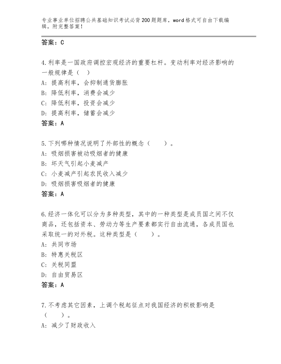 2024辽宁省望花区事业单位招聘公共基础知识考试必背200题大全有答案解析_第2页