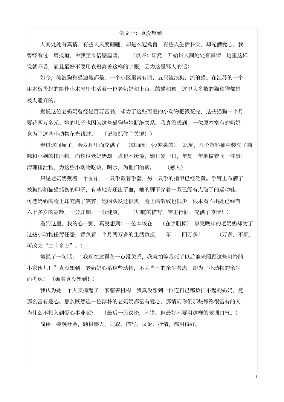 例文：真没想到汇总_第1页