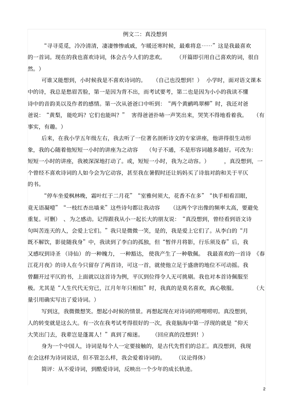 例文：真没想到汇总_第2页