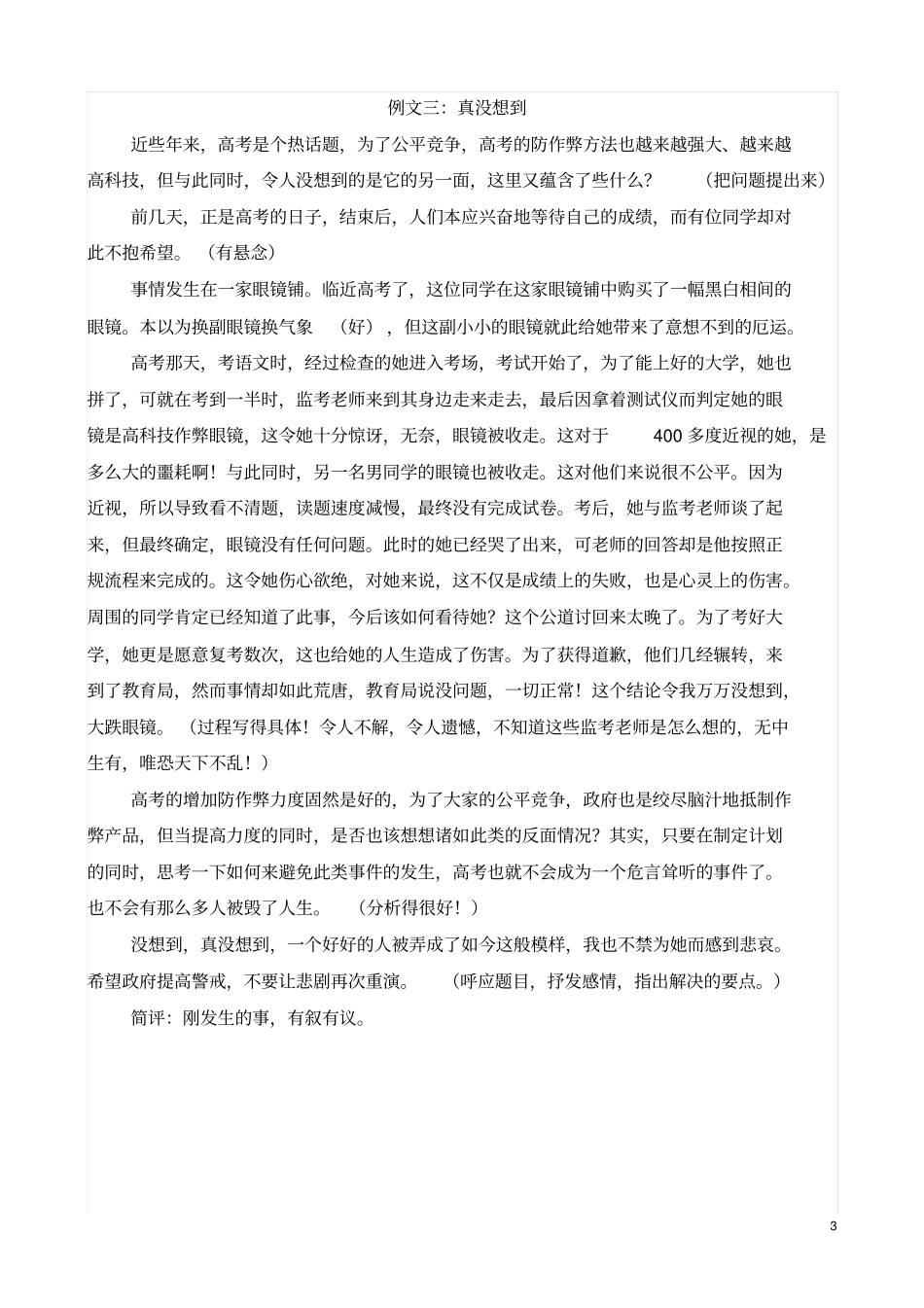 例文：真没想到汇总_第3页