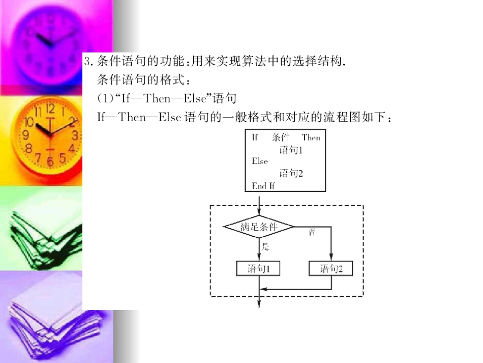 高三数学高考专题复习课件：算法初步与框图(第3课时：基本算法语句) 课件_第2页
