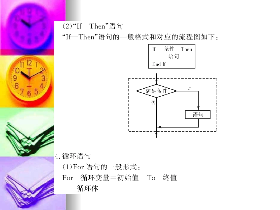 高三数学高考专题复习课件：算法初步与框图(第3课时：基本算法语句) 课件_第3页