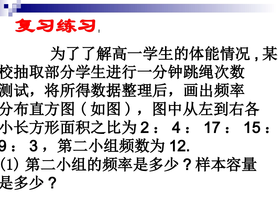茎叶图 苏教版必修3 统计教案与ppt课件全套-2_第2页