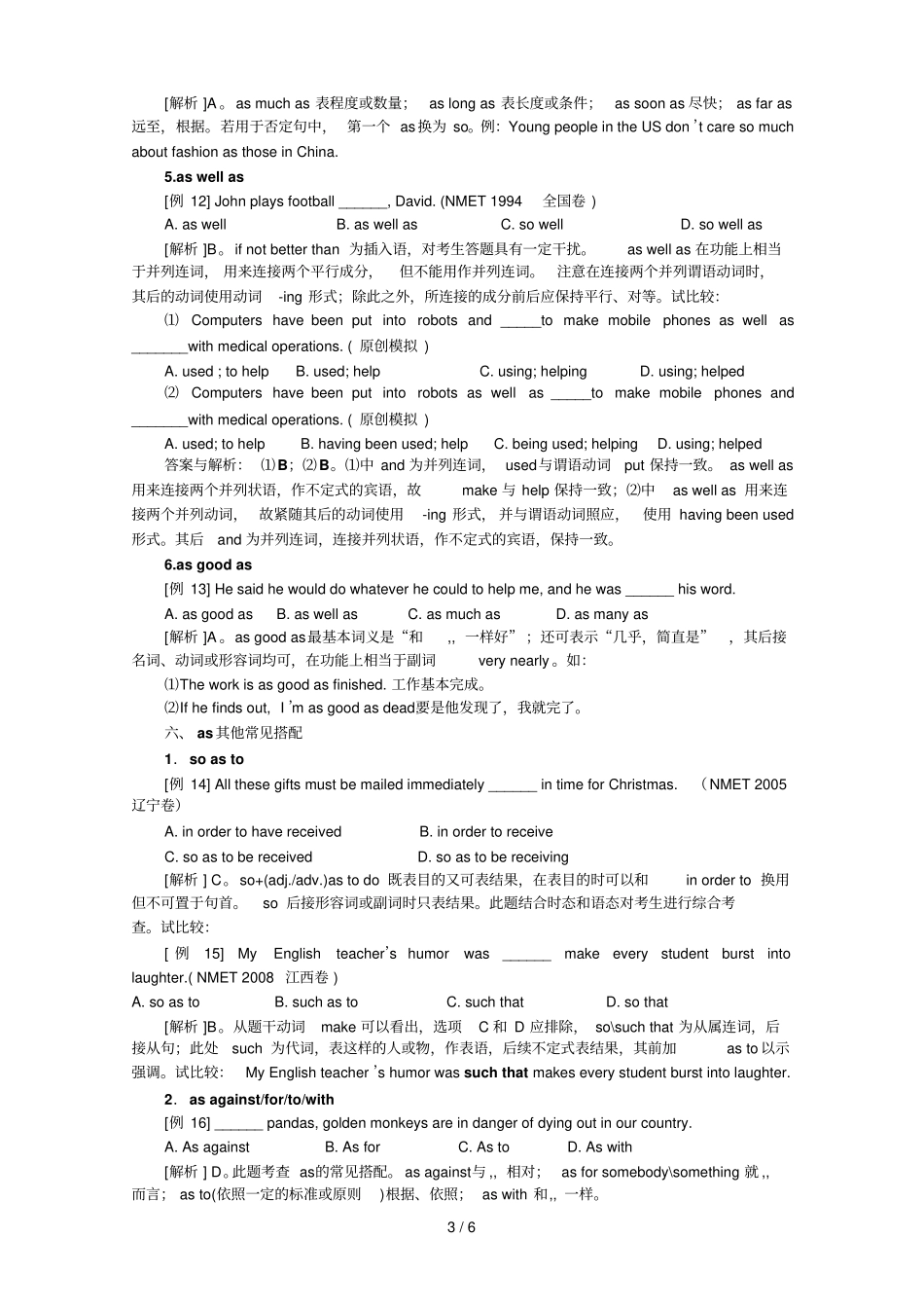 例析历高考试题归结as难点用法_第3页