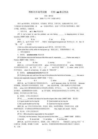 例析历高考试题归结as难点用法