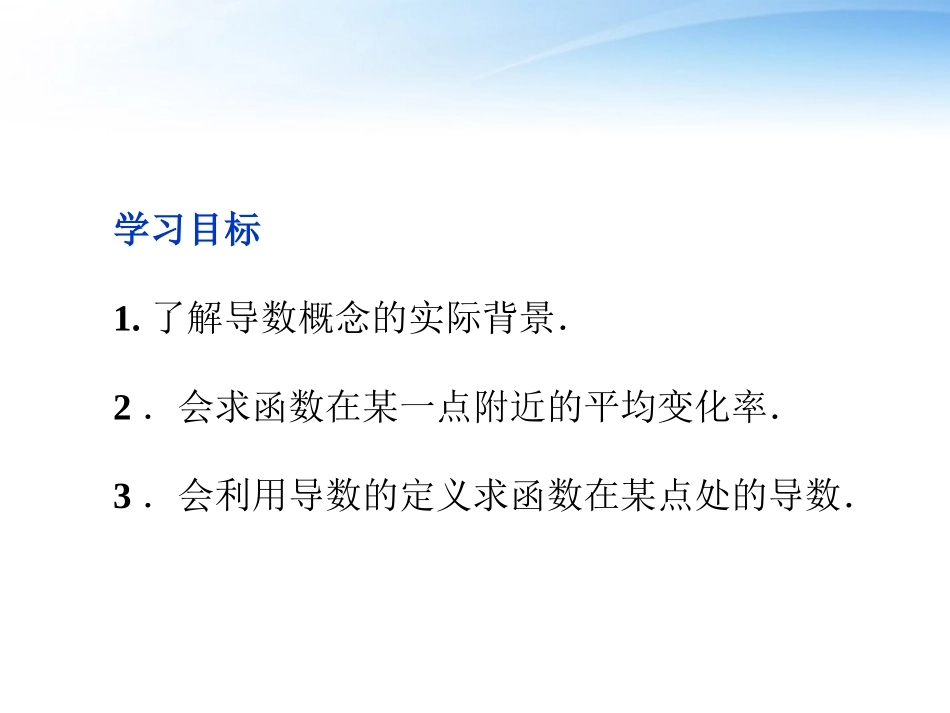 高中数学 第3章312导数的概念课件 新人教A版选修1-1 课件_第2页