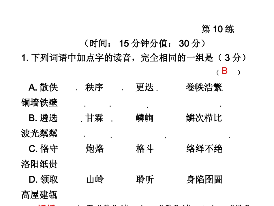高三语文高考冲刺第10练课件新人教版 课件_第1页
