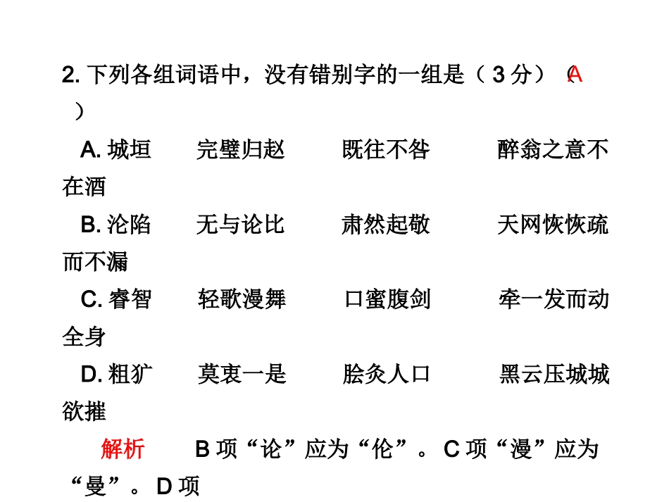 高三语文高考冲刺第10练课件新人教版 课件_第2页
