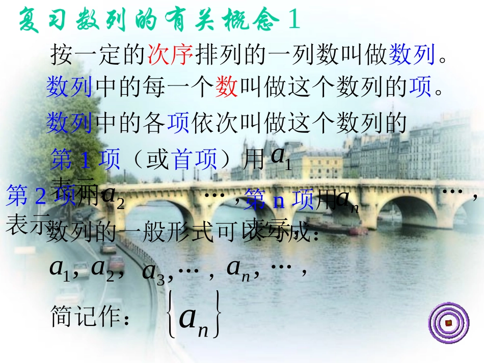 高一数学等差数列的通项公式 课件_第2页