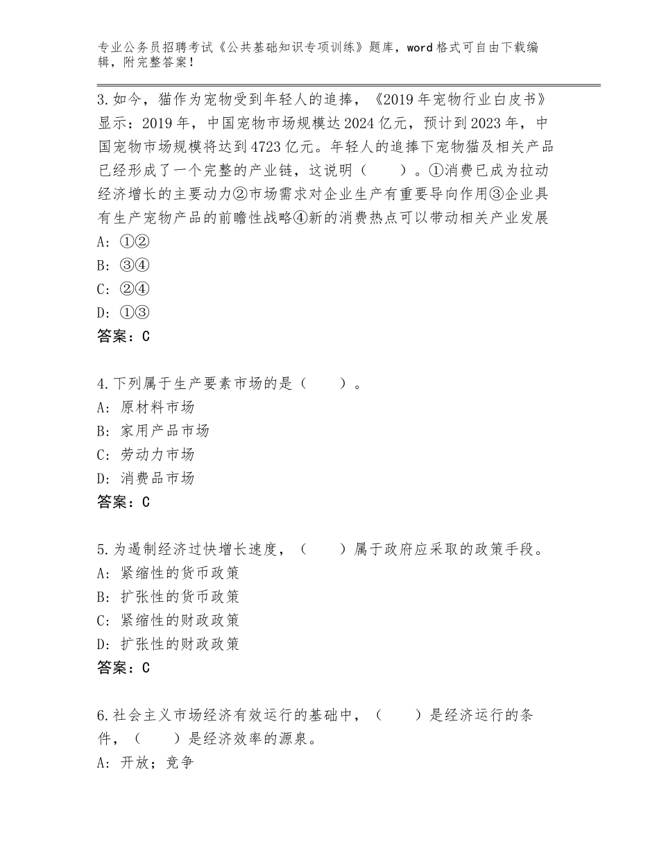 2024江西省寻乌县公务员招聘考试《公共基础知识专项训练》大全附参考答案（达标题）_第2页