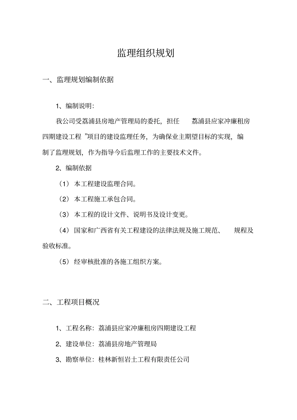 例某房建工程监理规划_第3页