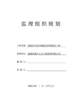 例某房建工程监理规划