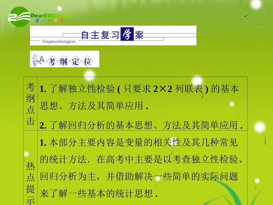 高三数学 第七篇 第六节统计案例课件 理 北师大版 课件_第3页