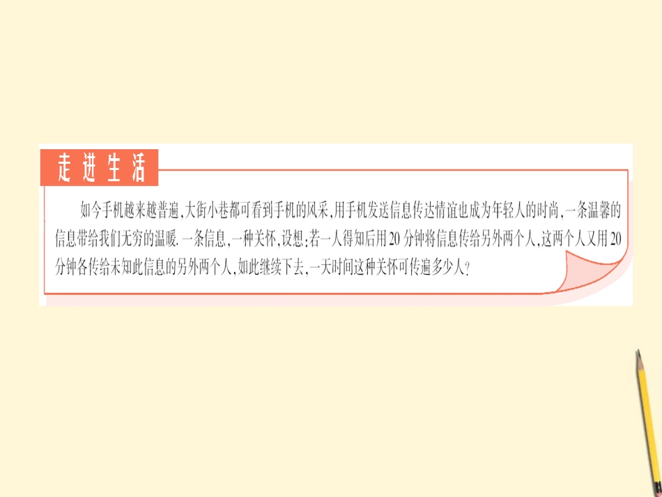高中数学 2.5 等比数列的前n项和 第1课时课件 新人教A版必修5 课件_第3页