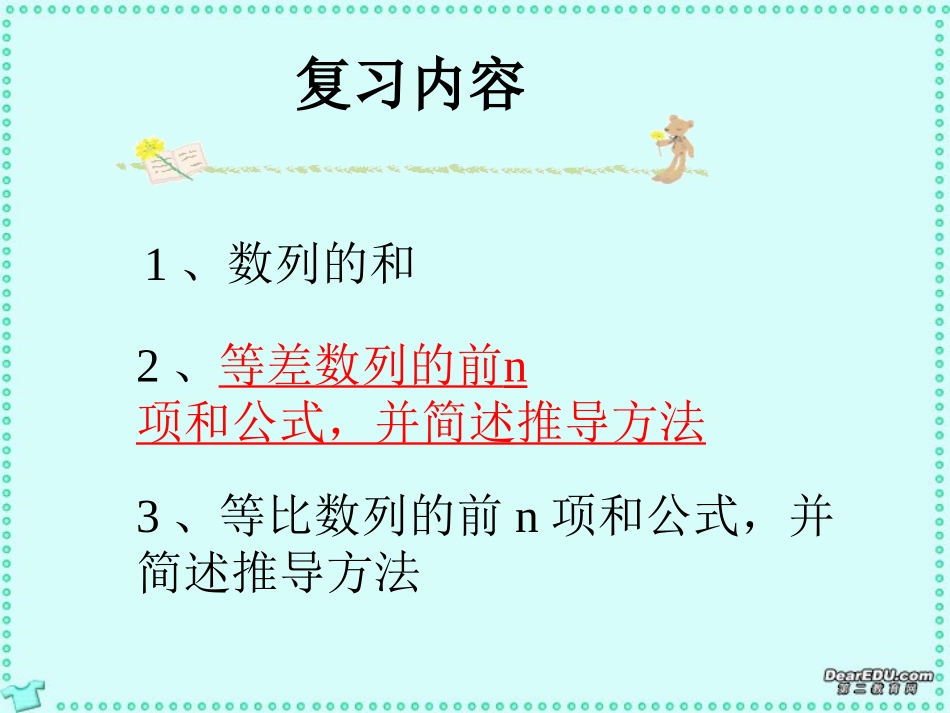 高一数学数列求和课件 新课标 人教A版 必修5 课件_第2页