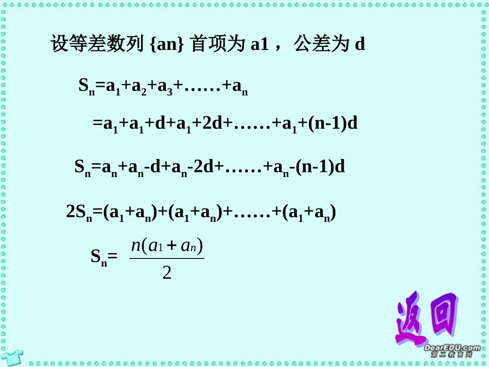 高一数学数列求和课件 新课标 人教A版 必修5 课件_第3页