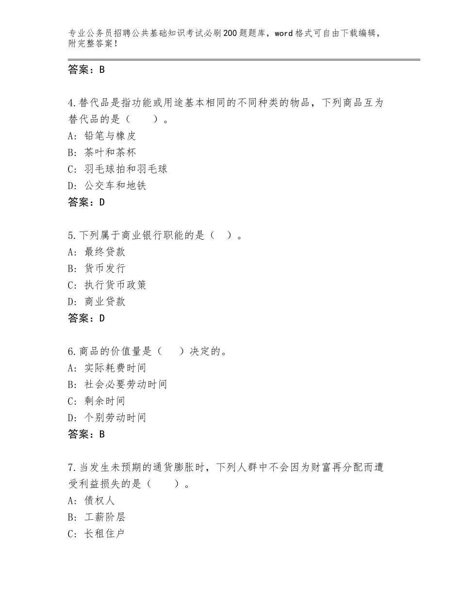 2024辽宁省公务员招聘公共基础知识考试必刷200题题库（综合题）_第2页