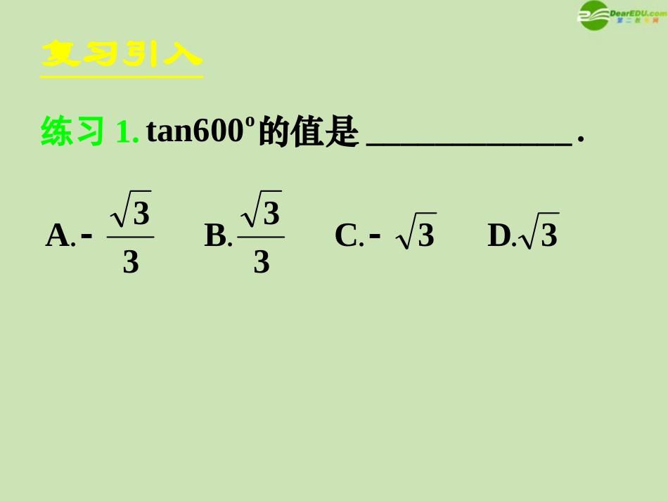高中数学 121任意角的三角函数(三)课件 新人教A版必修4 课件_第3页