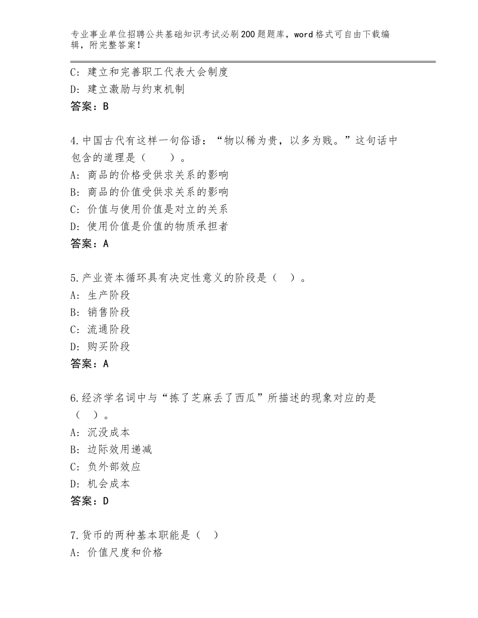 2024吉林省榆树市事业单位招聘公共基础知识考试必刷200题王牌题库及参考答案（预热题）_第2页
