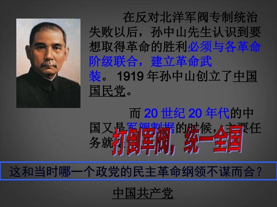 江苏省苏州工业园区十中八年级历史上册 第十一课 北伐战争 课件 北师大版 课件_第1页