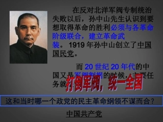 江苏省苏州工业园区十中八年级历史上册 第十一课 北伐战争 课件 北师大版 课件