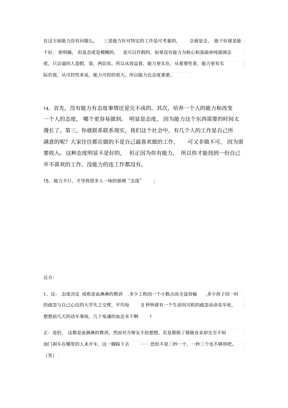 例证-能力和态度辩论赛_第2页