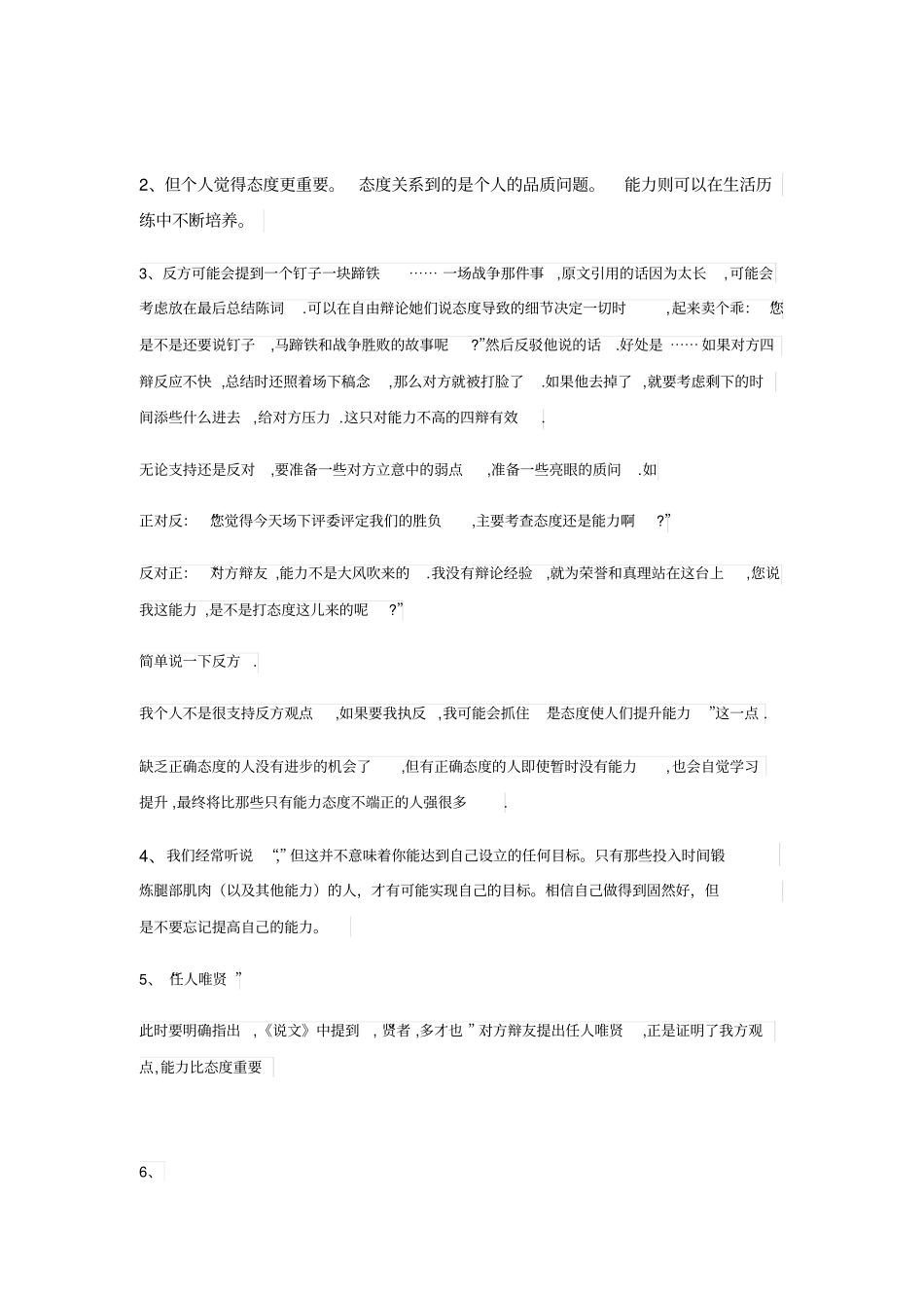 例证-能力和态度辩论赛_第3页