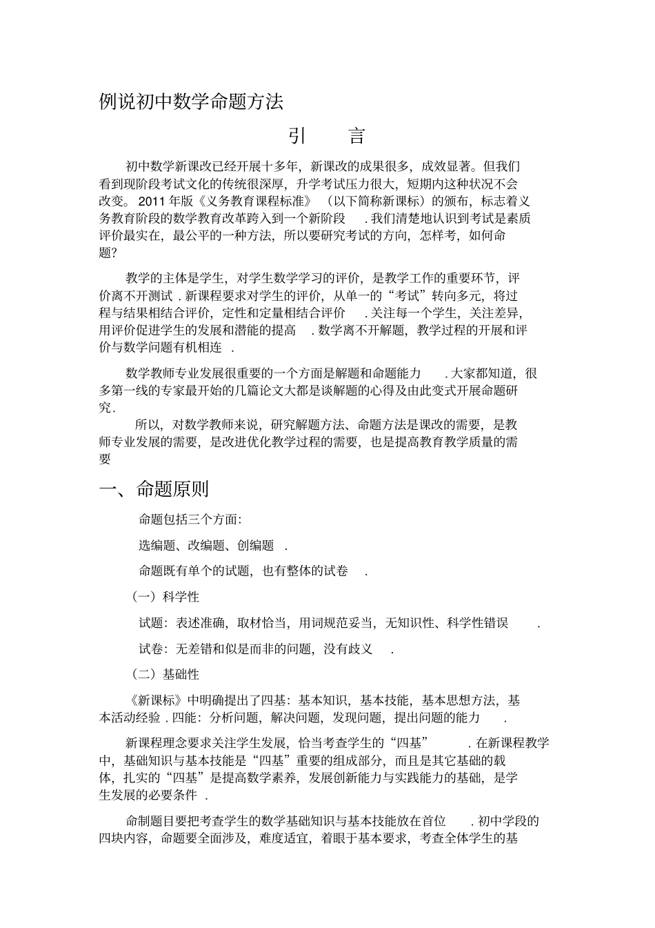 例说初中数学命题方法_第1页