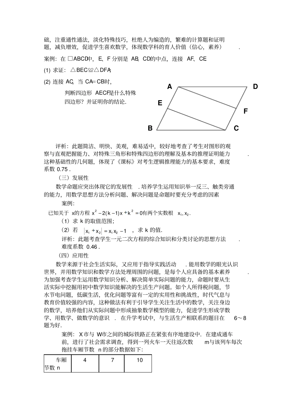 例说初中数学命题方法_第2页