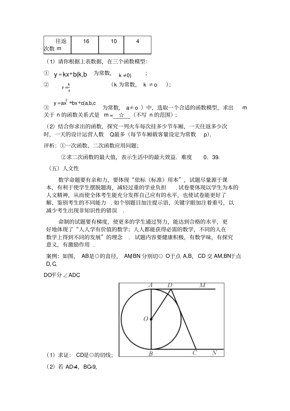 例说初中数学命题方法_第3页
