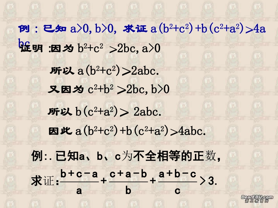 高中数学选修2-2综合法和分析法1ppt 课件_第3页