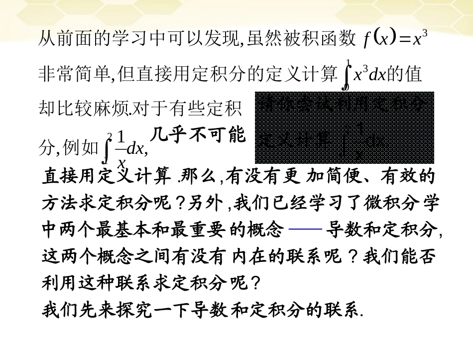 高中数学 142(微积分基本定理)课件 新人教B版选修2-2 课件_第2页