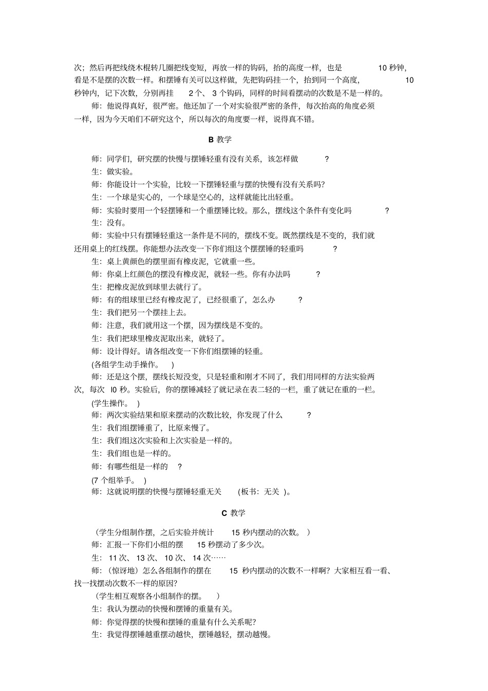例说科学课7在充分的放手中发挥指导的作用解析_第2页