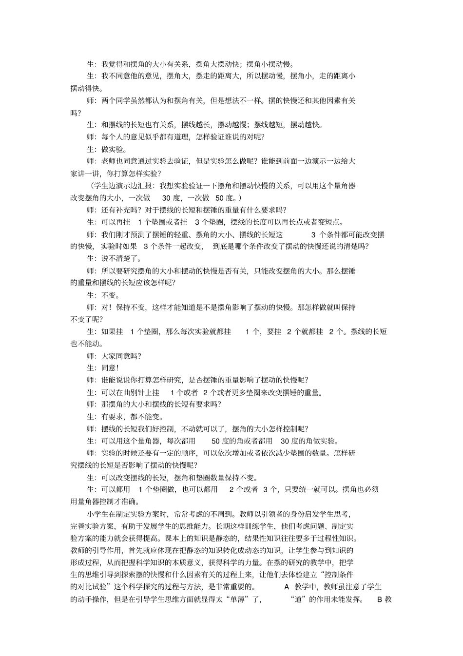 例说科学课7在充分的放手中发挥指导的作用解析_第3页